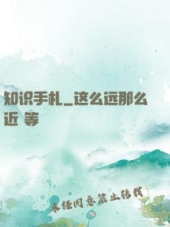知识手札